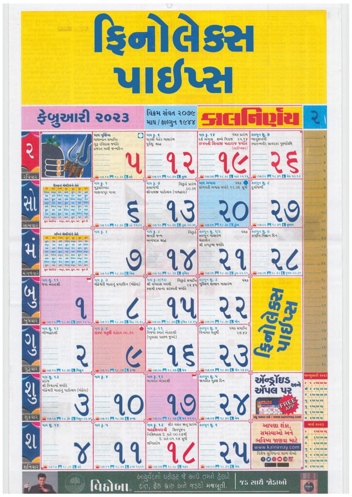 Gujarati Calendar 2023 Kalnirnay Gujarati Panchang 2023 Pdf Download 