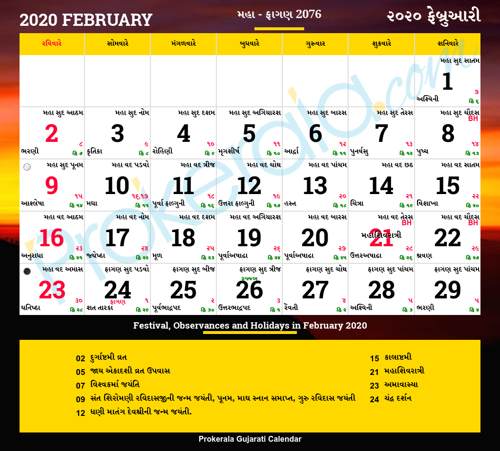 Gujarati Calendar February 2020 Vikram Samvat 2076 Maha Phaguna