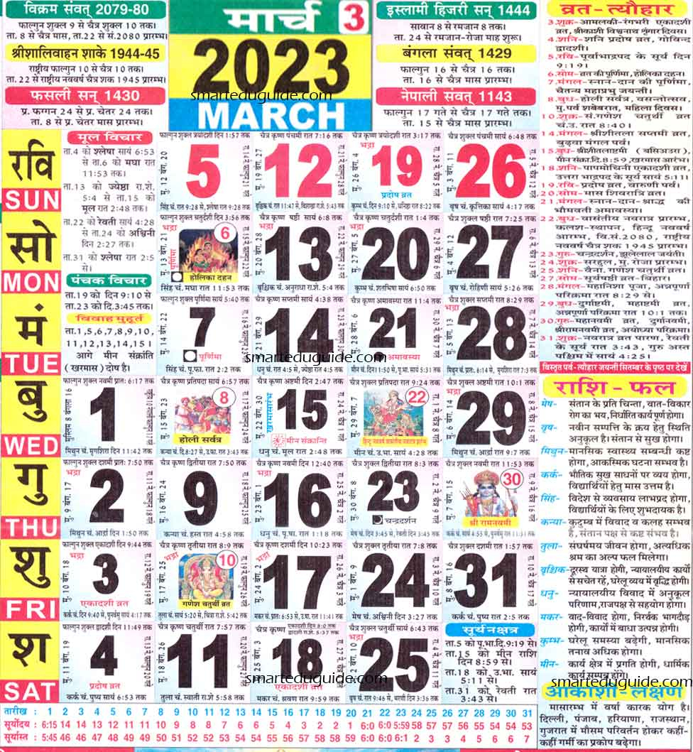 Hindu Calendar 2023 March SEG