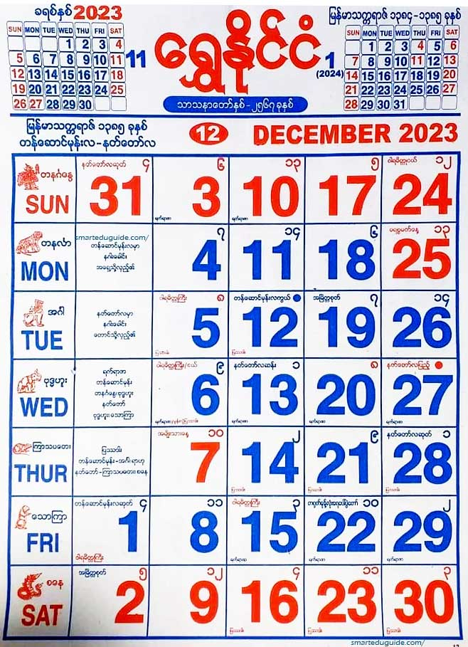 Myanmar Calendar 2023 December