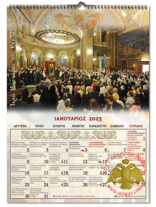 Orthodox Calendar The Holy Mysteries Of Our Church Monthly 2023 No 35 